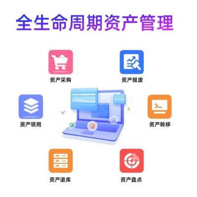 企业固定资产管理系统方案电脑 app 软件定制开发服务